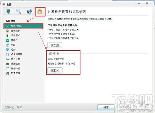 卡巴斯基如何设置白名单有些软件被误报成病毒了3