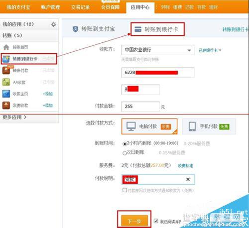 支付宝余额宝转账到农村信用社银行卡没到账的解决办法1