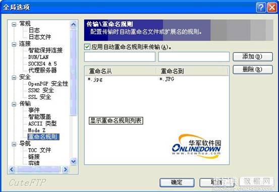 轻松搞定FTP之CuteFtp Pro使用全攻略22