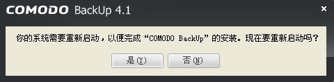 Comodo Backup免费专业数据备份工具使用教程图文详细介绍7