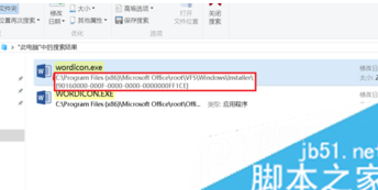 电脑中安装的Office桌面图标显示白色未识别的图标怎么办4