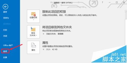 Outlook2016邮箱怎么设置定时发送邮件?7