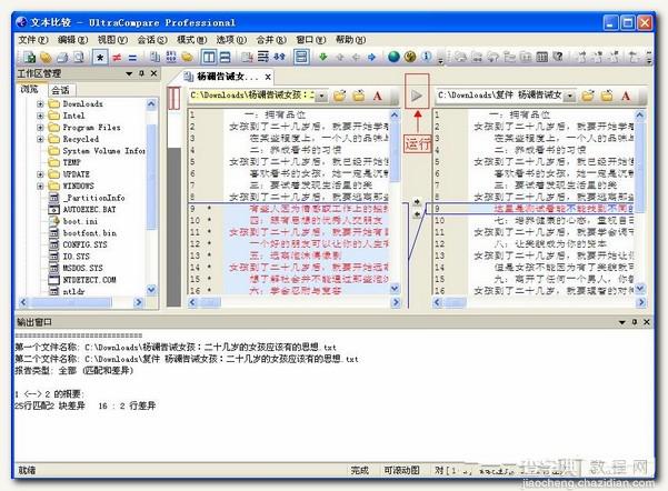 UltraCompare使用介绍 超好用的文件内容比较工具、文件夹比较工具3