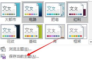 excel表格中布局的主题该怎么设置?6