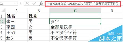 excel怎么判断字符串中是否包含非汉字字符?2