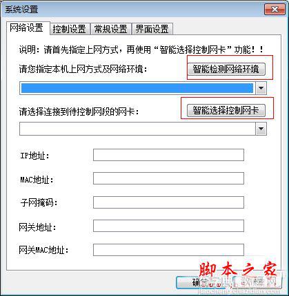 如何利用P2P终结者软件限制别人网速?P2P终结者断网限速教程2