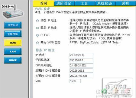 全面认识无线路由器之宽带接入设置图解教程9