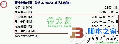 鲁大师硬件检测教程 鲁大帅检测电脑硬件的方法(图文教程)5