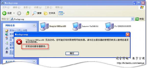 workgroup无法访问原因分析及解决17