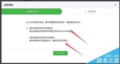 微信公众号怎样修改运营者信息?5