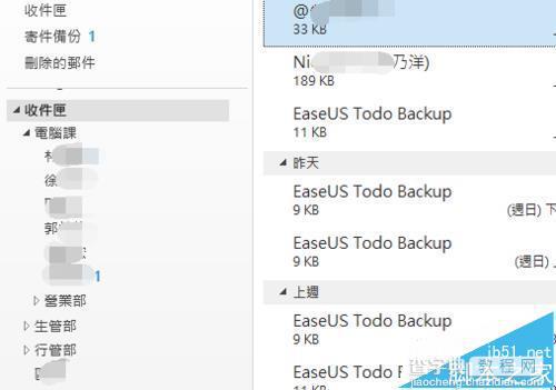 Outlook2013建立规则进行分类邮件的教程1