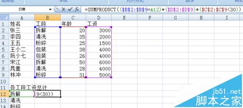 Excel中sumproduct函数统计工资总和的教程4