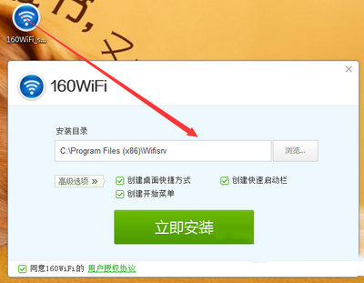 如何使用160wifi快速抢购车票 160wifi快速抢购车票设置教程3