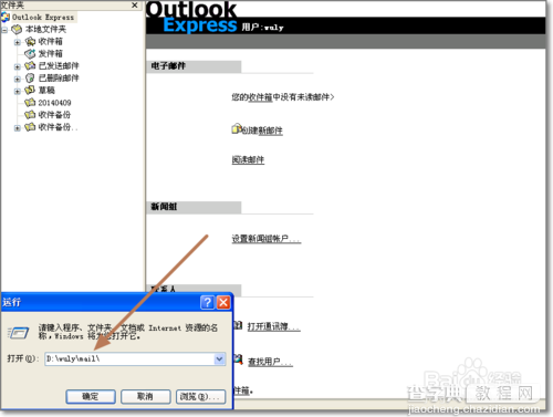Outlook邮件超过2G时出现错提示:0x800C0133的解决办法4