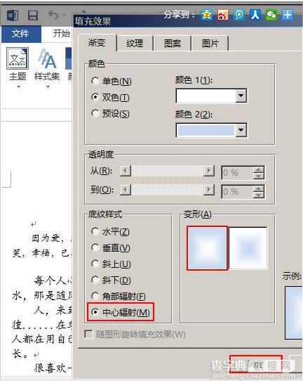 怎样设置word2013文档中的背景颜色3