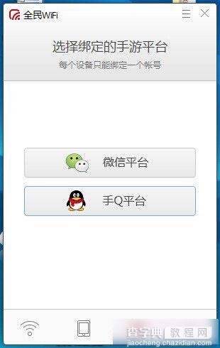 腾讯全民wifi怎么用？腾讯全民wifi安装设置使用方法教程图文详解12