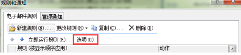 Outlook2007规则该怎么导入或导出?2