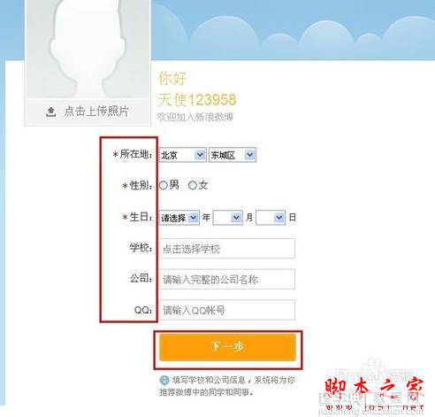 新浪微博怎么注册账号 注册新浪微博教程4