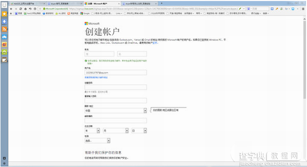 skype怎么注册账号？skype注册账号图文步骤3