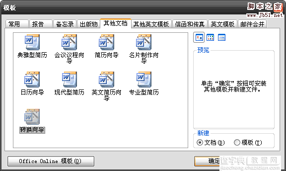 Word批量打印、取消超链接及批量删除图片和修改图片大小技巧2