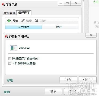 卡巴斯基如何设置白名单有些软件被误报成病毒了8
