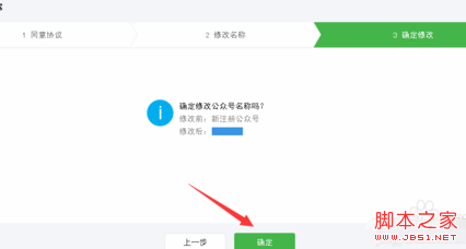 怎么改微信公众号名字 微信公众号修改昵称详细步骤8
