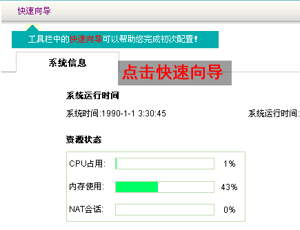 艾泰 HiPER系列宽带网关路由器的快速上网设置图文教程2