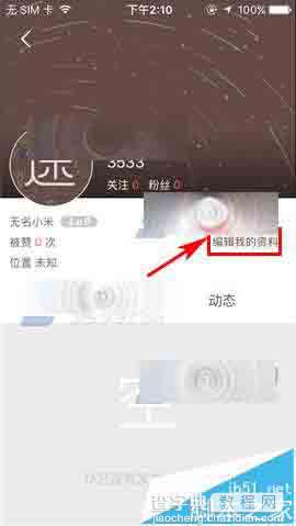 文玩迷app怎么添加添加收货地址?3