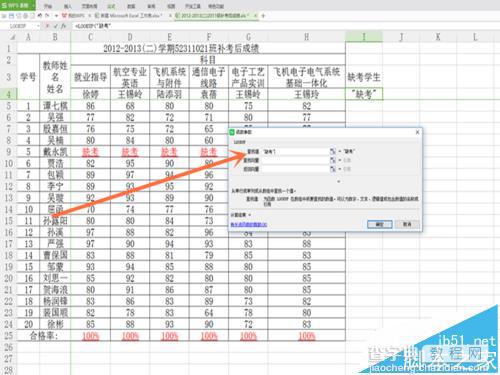 Excel表格中怎么查找缺考的学生信息?5