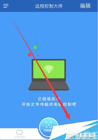 WiFi共享大师如何让手机控制电脑，使用手机远程控制电脑的方法介绍7