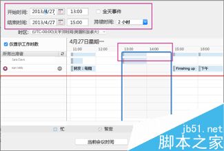 Outlook 2016怎么设置建议新会议时间？5