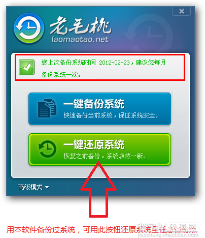 老毛桃一键还原图文使用教程、视频教程3