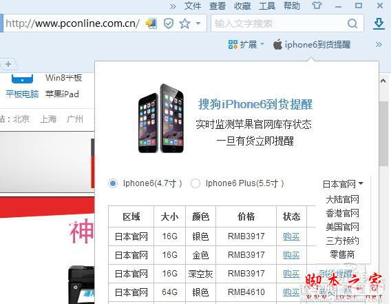 搜狗浏览器设置iPhone6到货短信提醒教程2