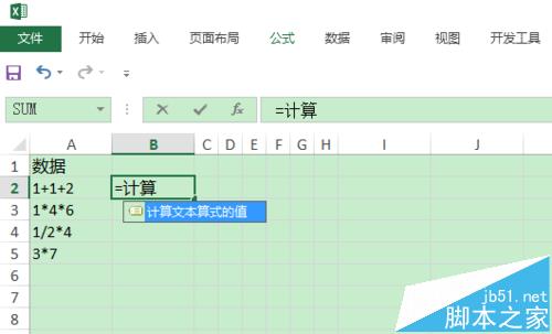 Excel中EVALUATE函数怎么计算文本算式的值?5