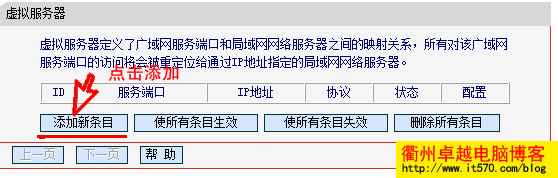 水星Mercury路由器端口映射设置图文方法2