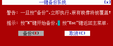 一键GHOST还原 v2012.07.12 硬盘版 图文安装教程13