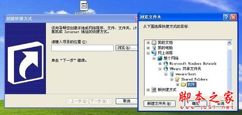 如何实现vmware虚拟机与主机共享的方法5