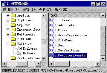 网络应用技巧 用注册表强化网上邻居1