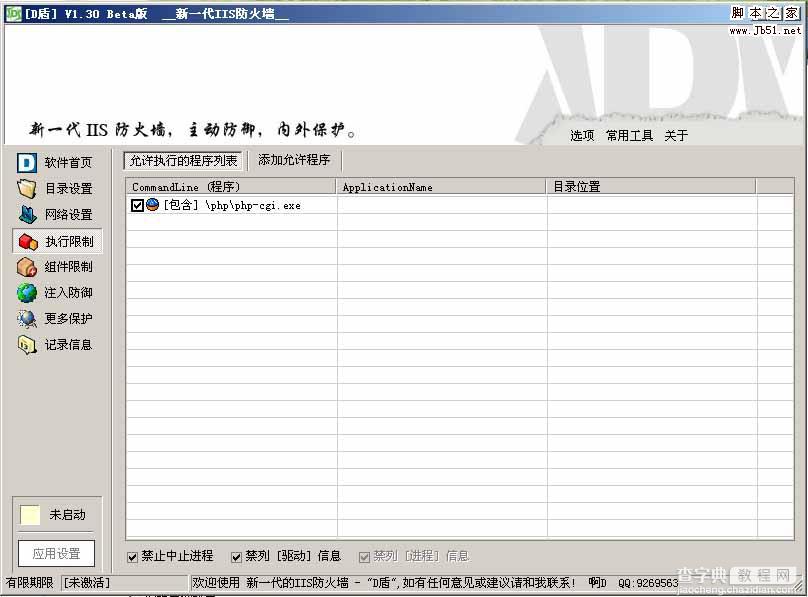 啊D保护盾 D盾 V1.32 iis保护软件 功能介绍3