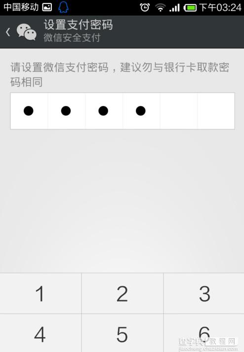 微信支付密码不小心忘记了如何重置(全程图解)7