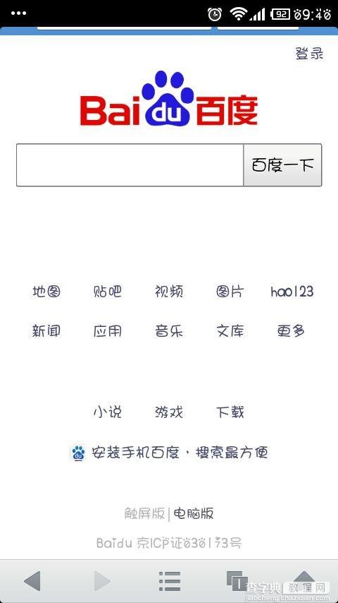 为什么小度wifi手机能连接但是不能上网的解决方案8