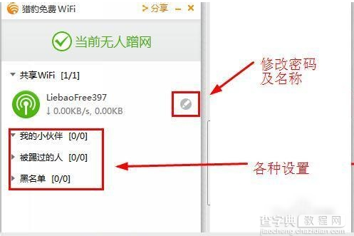 猎豹免费wifi校园神器怎么用 猎豹免费wifi详细使用详细教程4