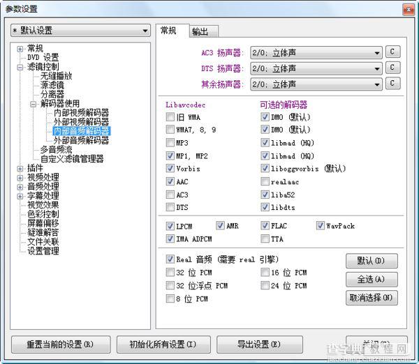 KMPLayer播放器声音太小背景声音大的解决办法1