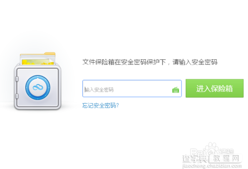 360云盘文件保险箱怎么用？360云盘文件保险箱使用方法及打不开解决方法7