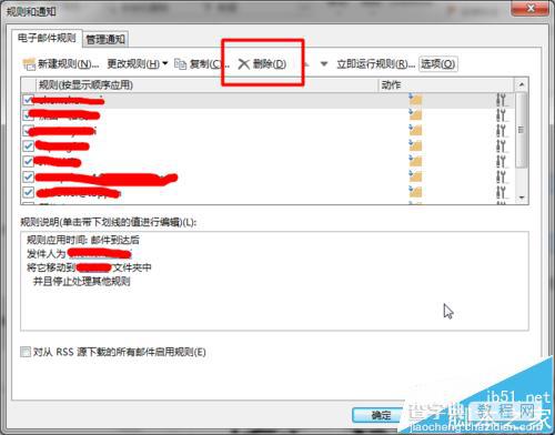 Outlook2013导入的旧规则不运行该怎么办?8