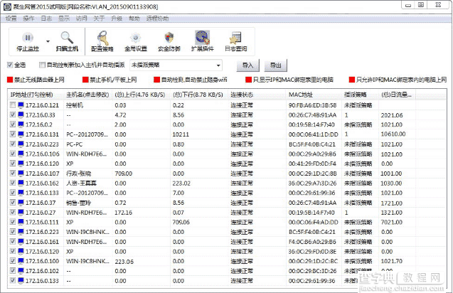 禁止局域网随身wif、禁止局域网安装无线路由、禁止员工无线上网1