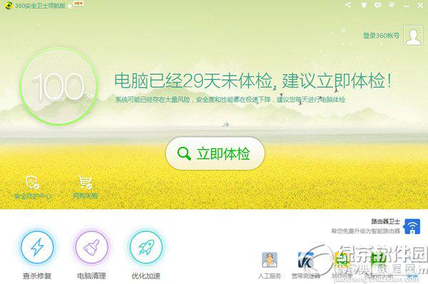 360安全卫士怎么锁定主页？360安全卫士锁定主页方法1