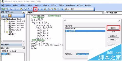 excel如何生成体彩11选5组合字典?6