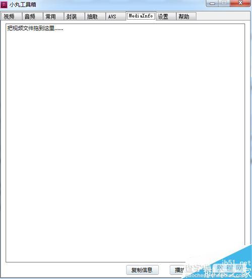 小丸工具箱(视频处理)如何使用?小丸工具箱视频使用教程7