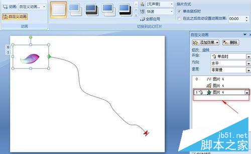 ppt如何制作一个花瓣飘落的动画?16